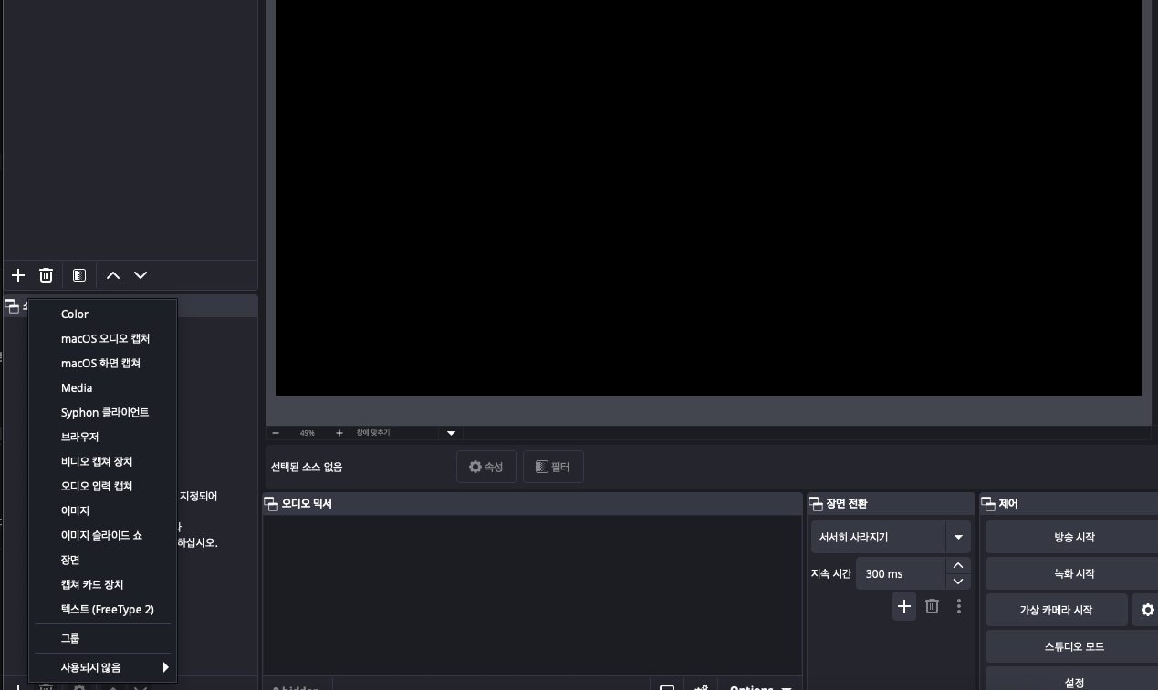 OBS에서 화면 또는 카메라 소스를 추가하는 예시