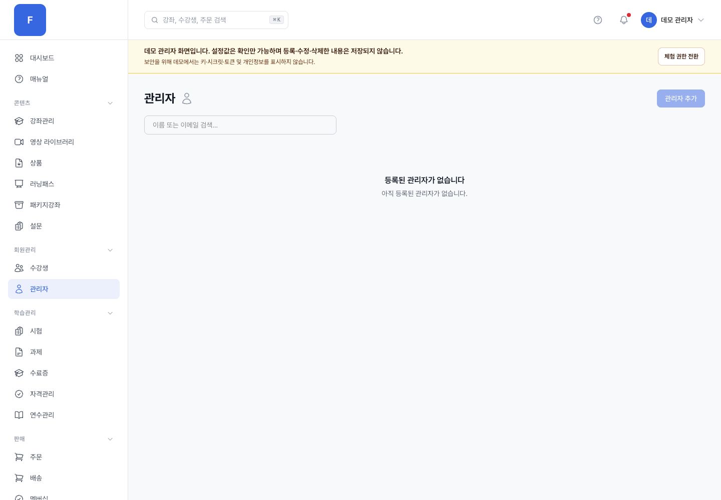 관리자 목록의 역할과 상태 예시