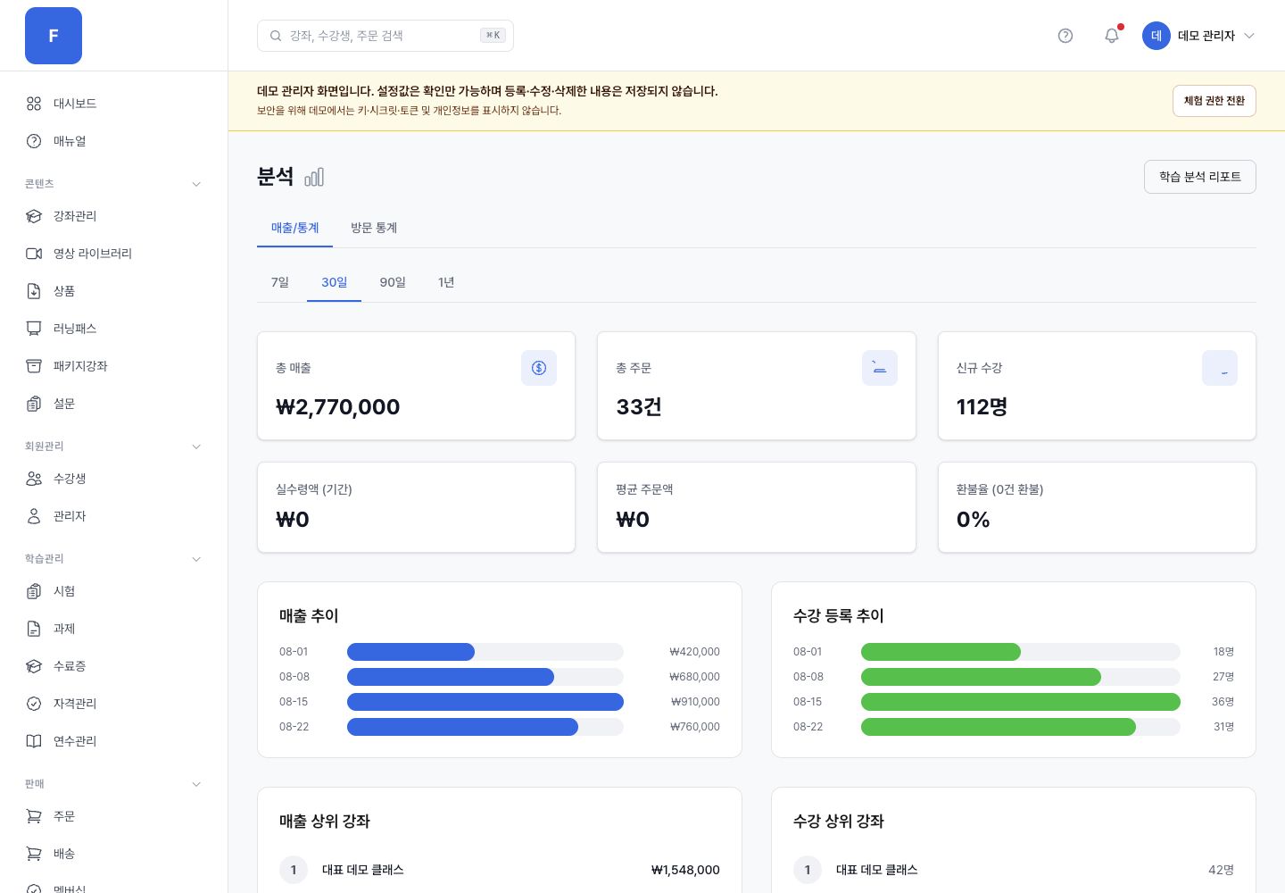 분석 관리자 화면