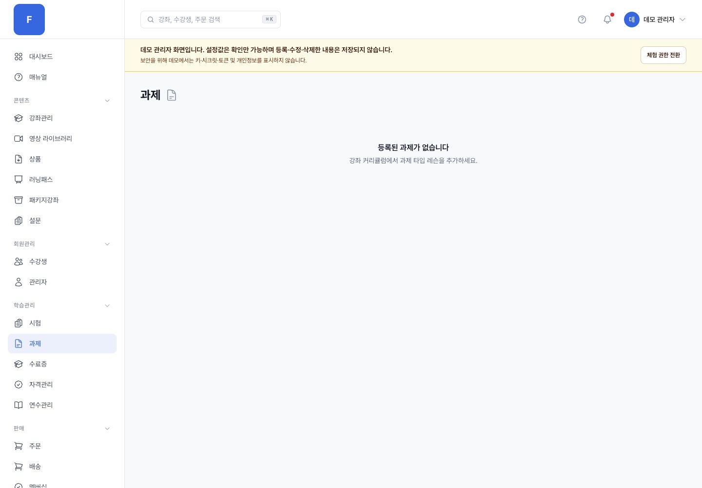 과제 관리자 화면