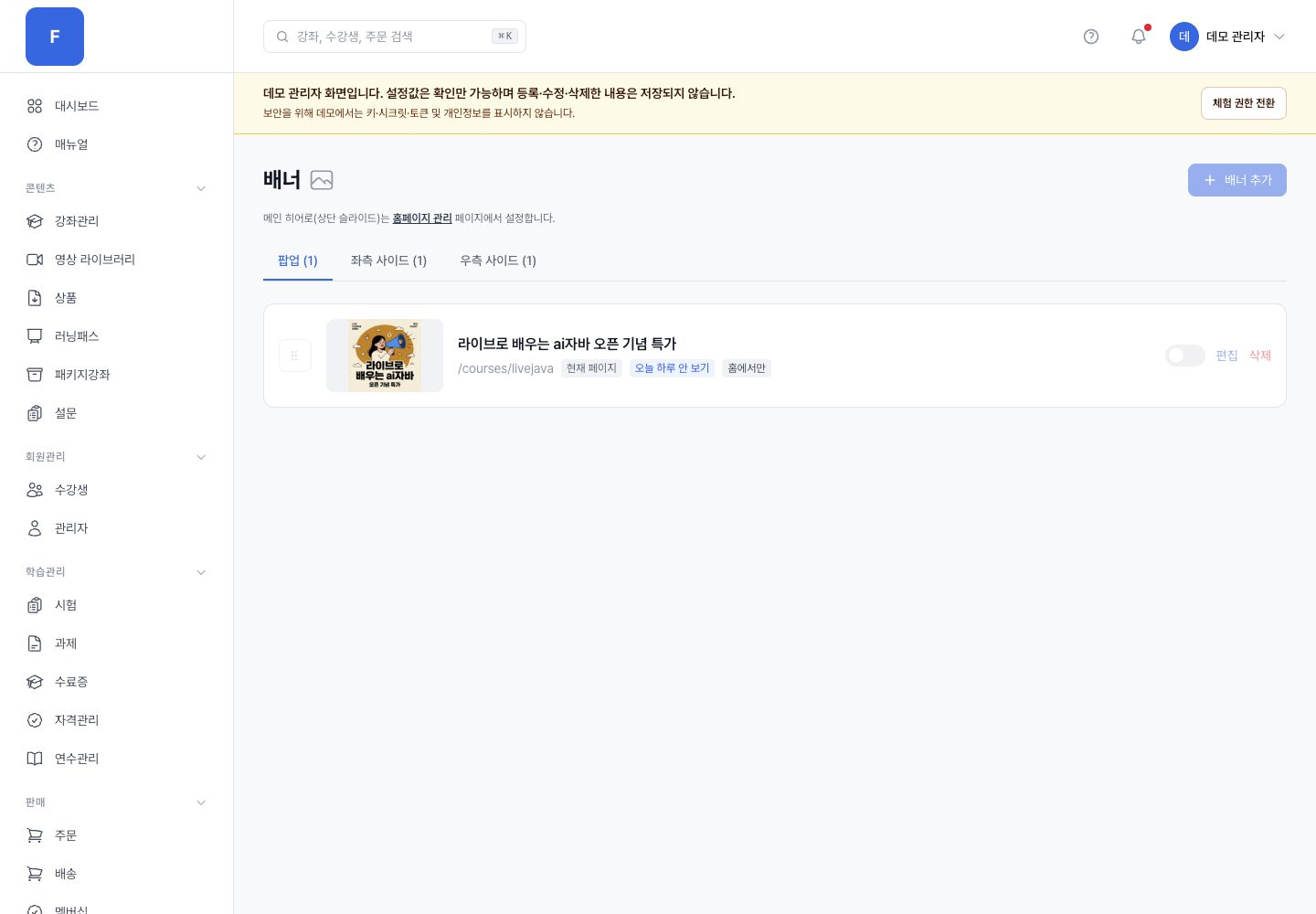배너 관리자 화면