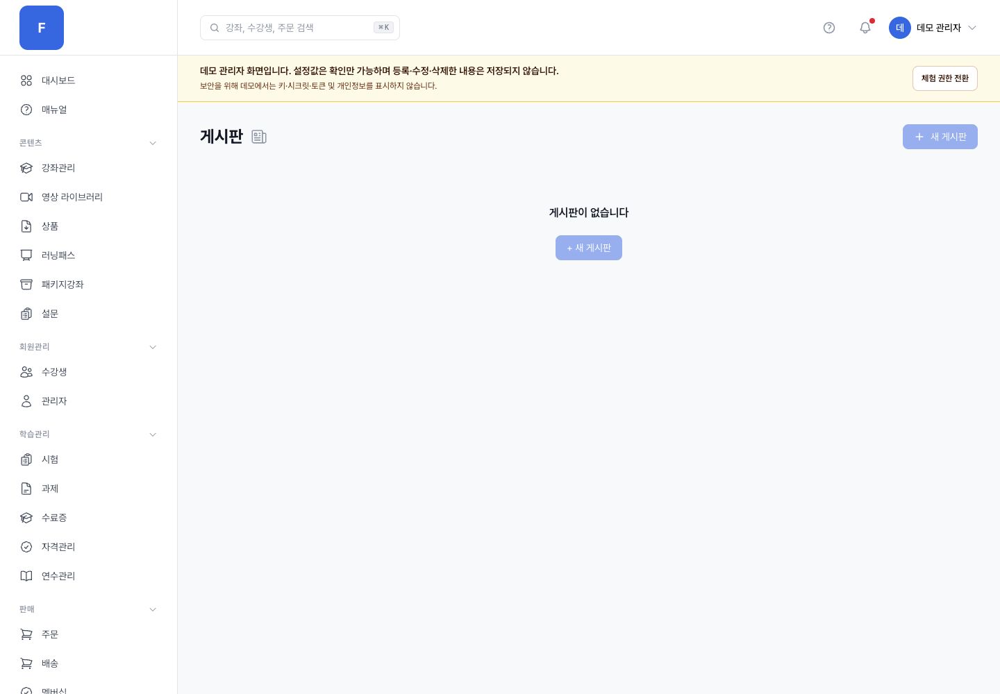 게시판 관리자 화면