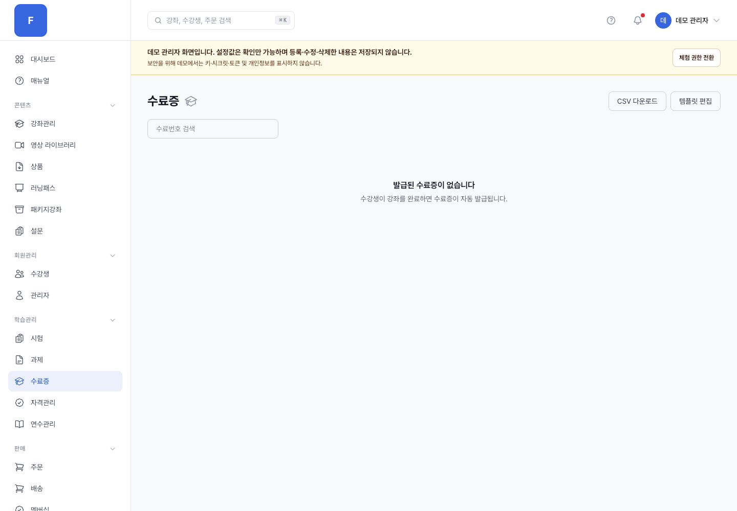 수료증 발급 이력 목록 예시