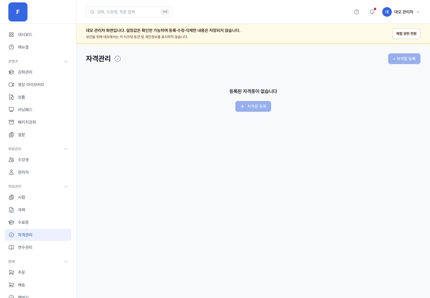 자격관리 관리자 화면