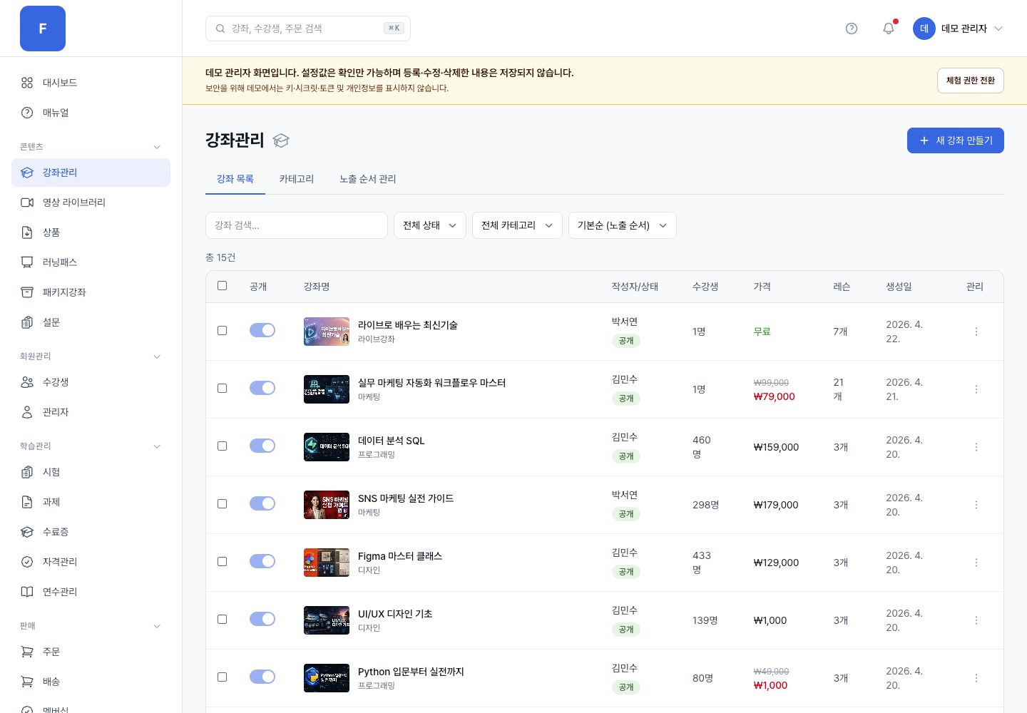 강좌관리 관리자 화면