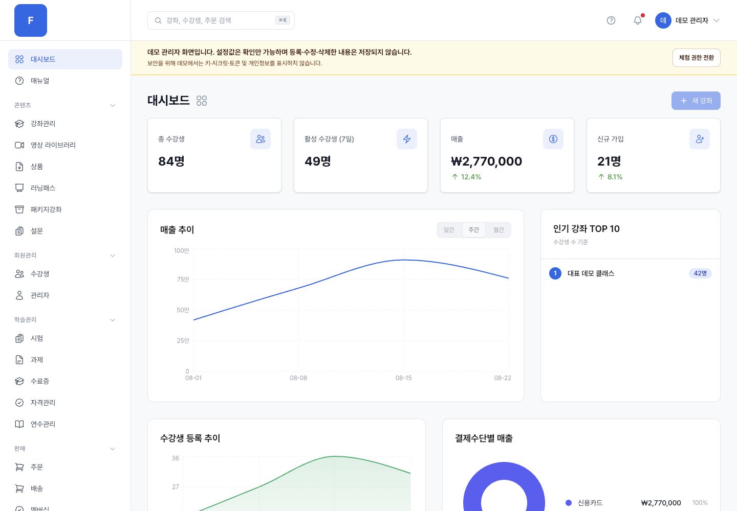 대시보드 관리자 화면