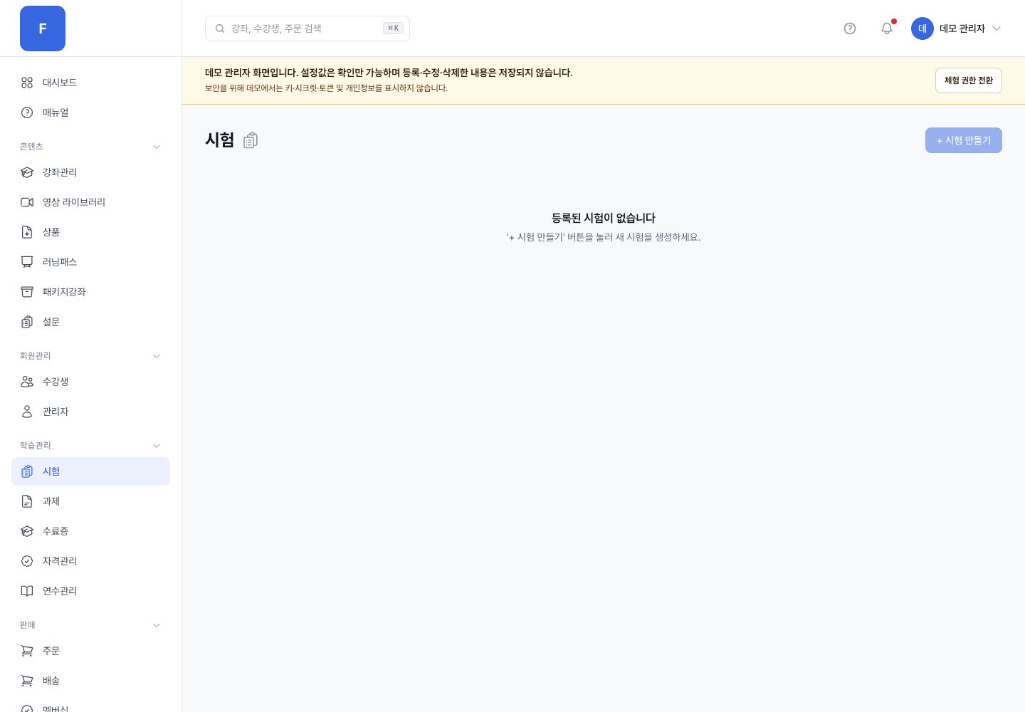 시험 관리자 화면