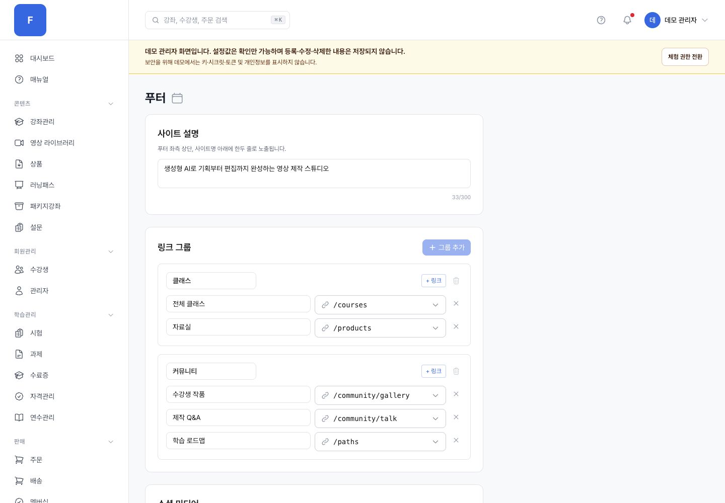 푸터 관리자 화면