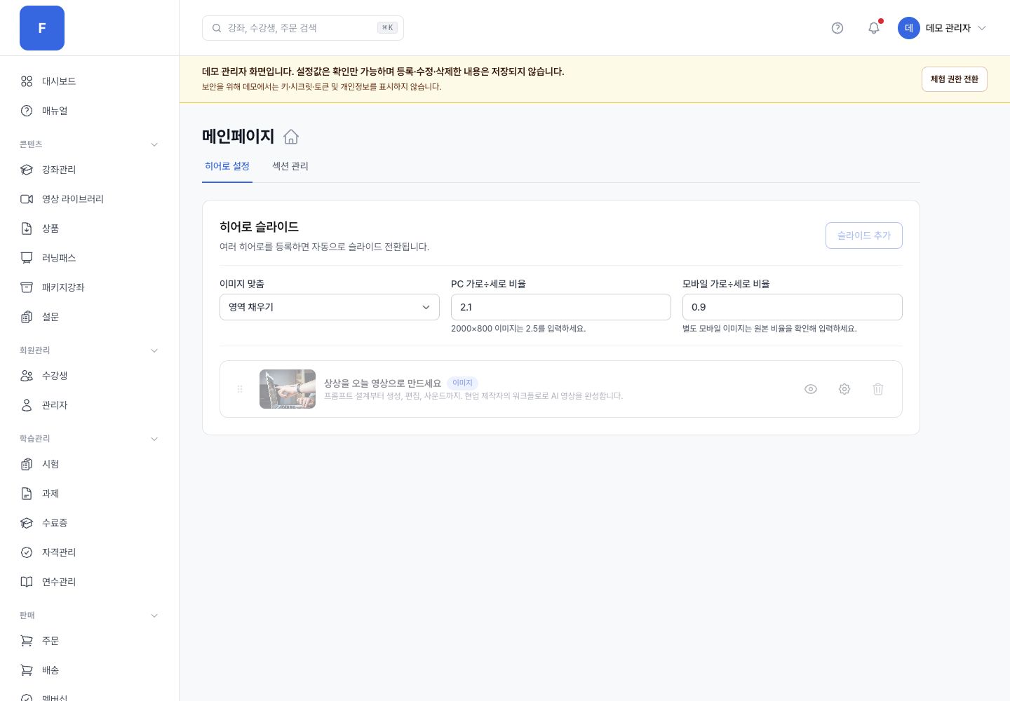 메인페이지에서 첫 화면 구성을 관리하는 공개 데모 예시