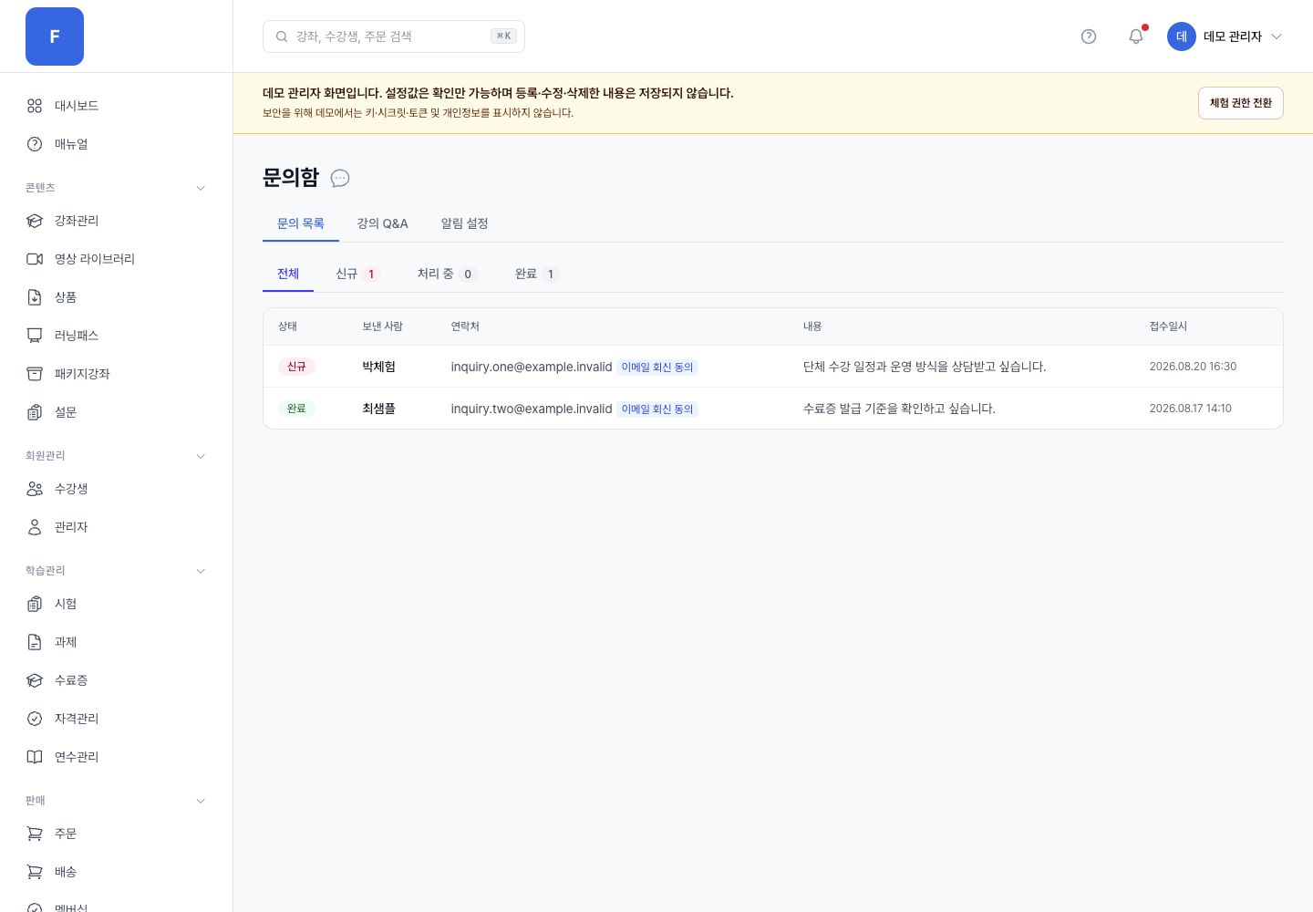 문의함 관리자 화면