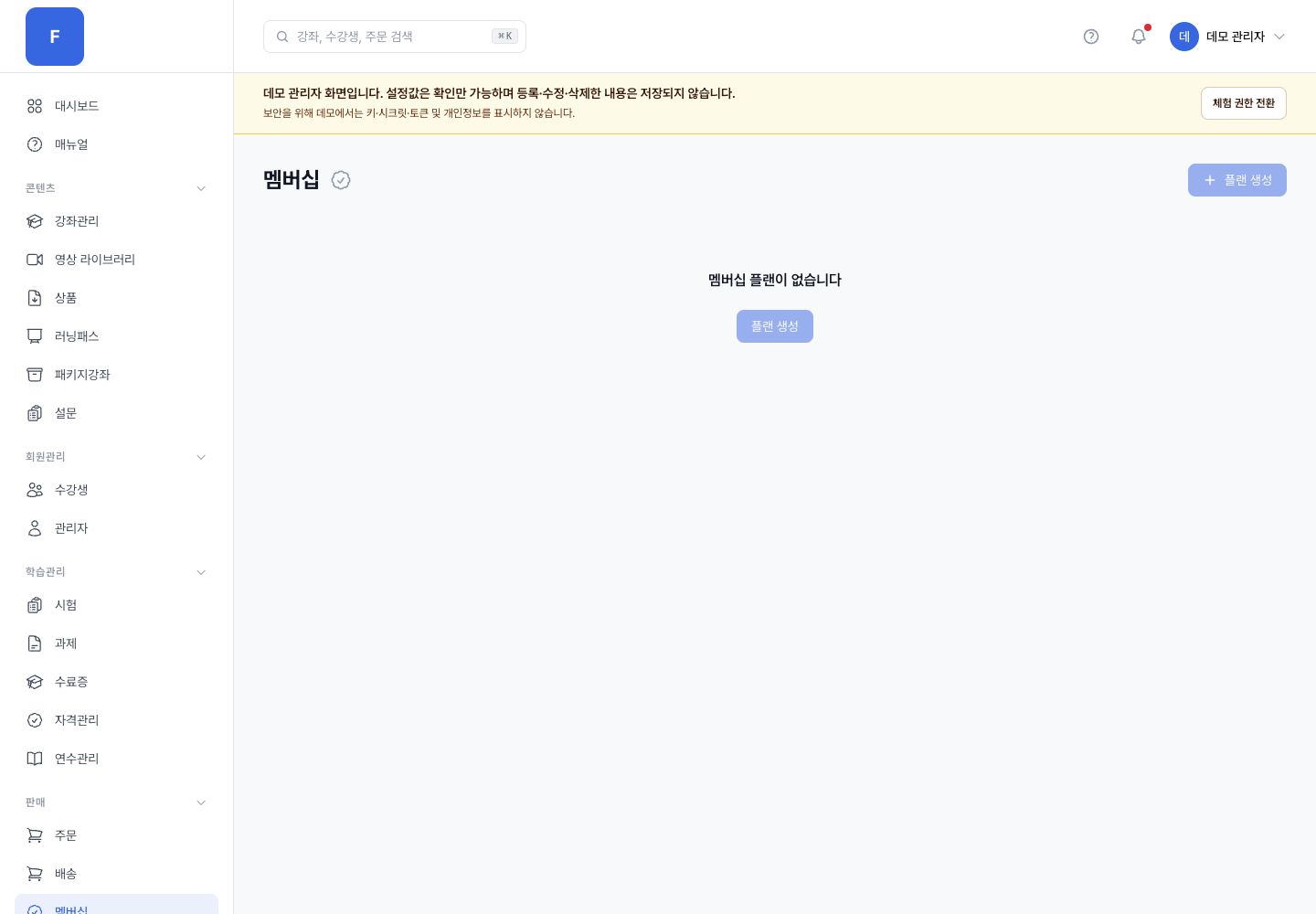 멤버십 관리자 화면