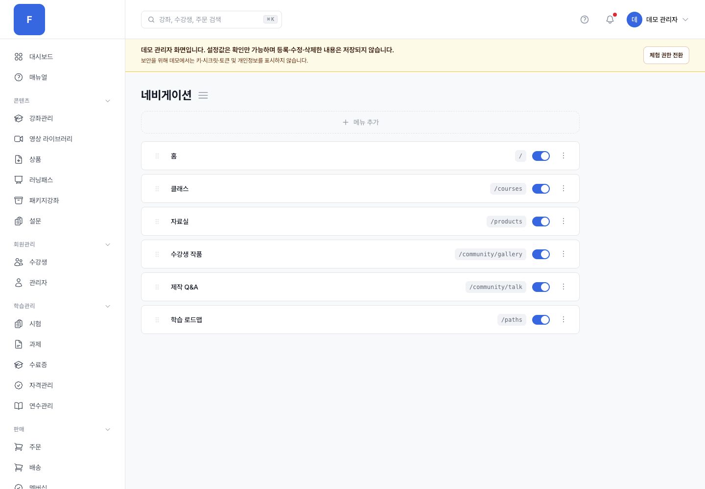 네비게이션 관리자 화면
