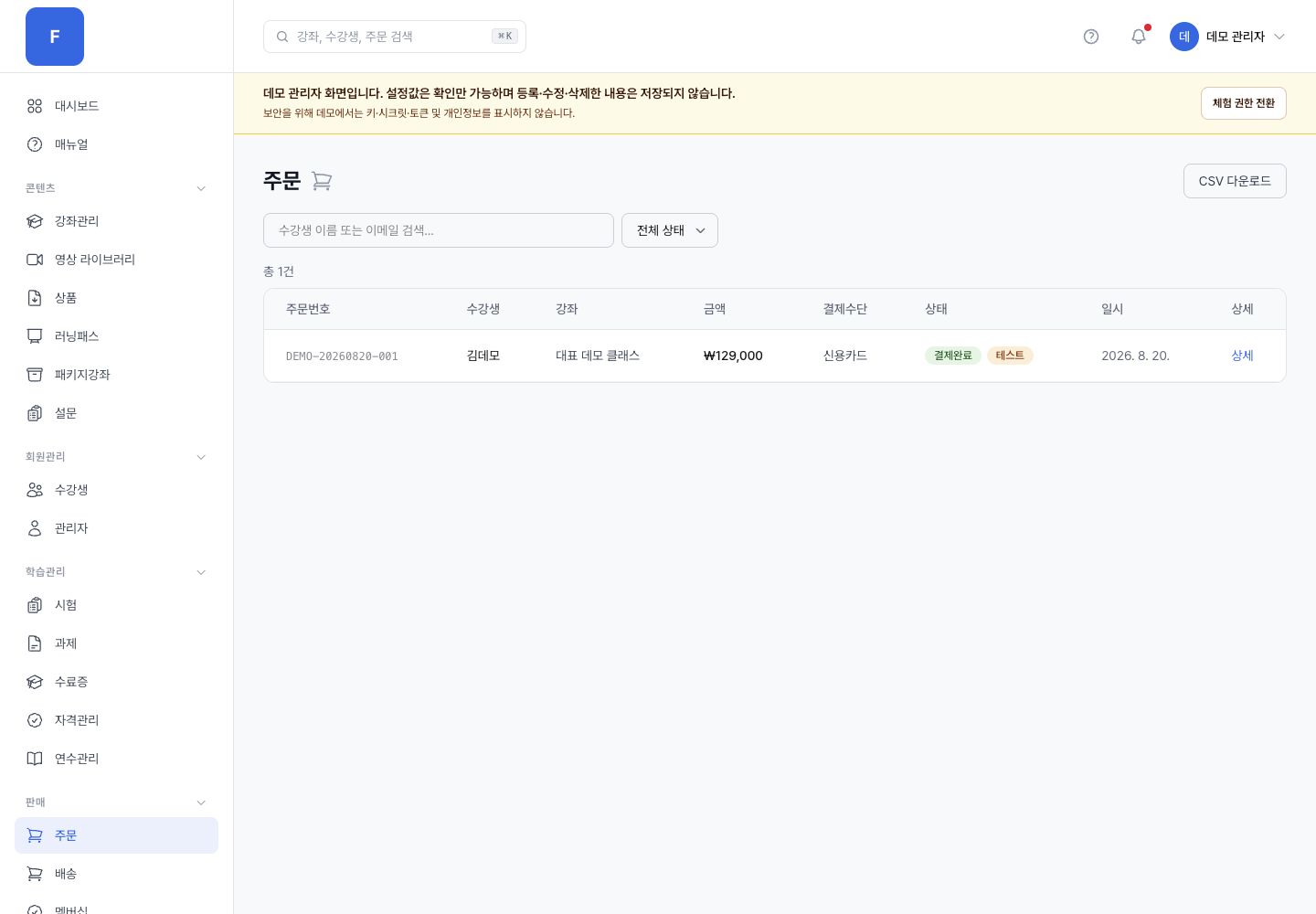 주문 관리자 화면