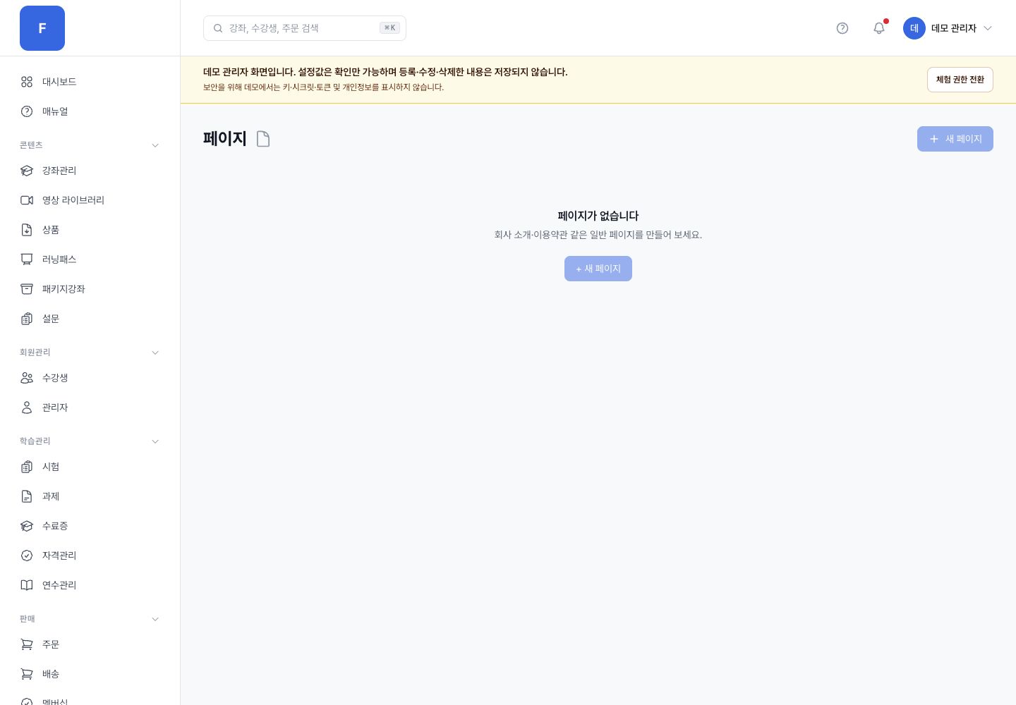 페이지 관리자 화면