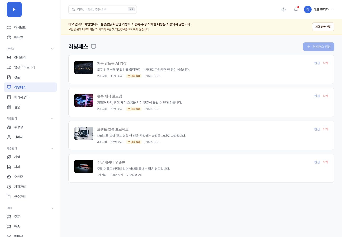 러닝패스 관리자 화면