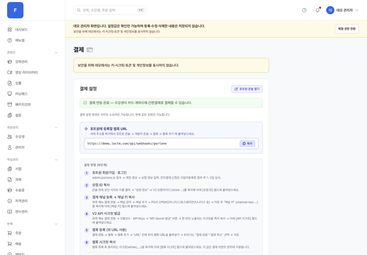 수강생 결제 설정 관리자 화면