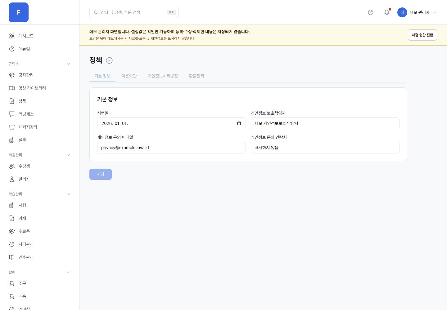 정책 관리자 화면