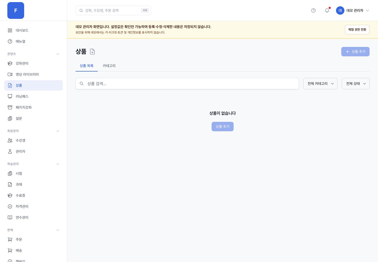 상품 관리자 화면