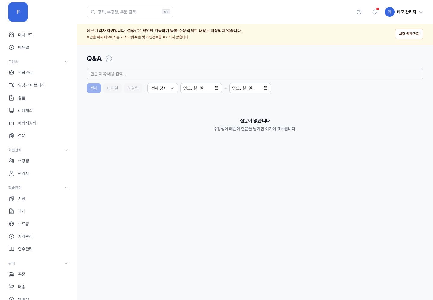 Q&A 관리자 화면