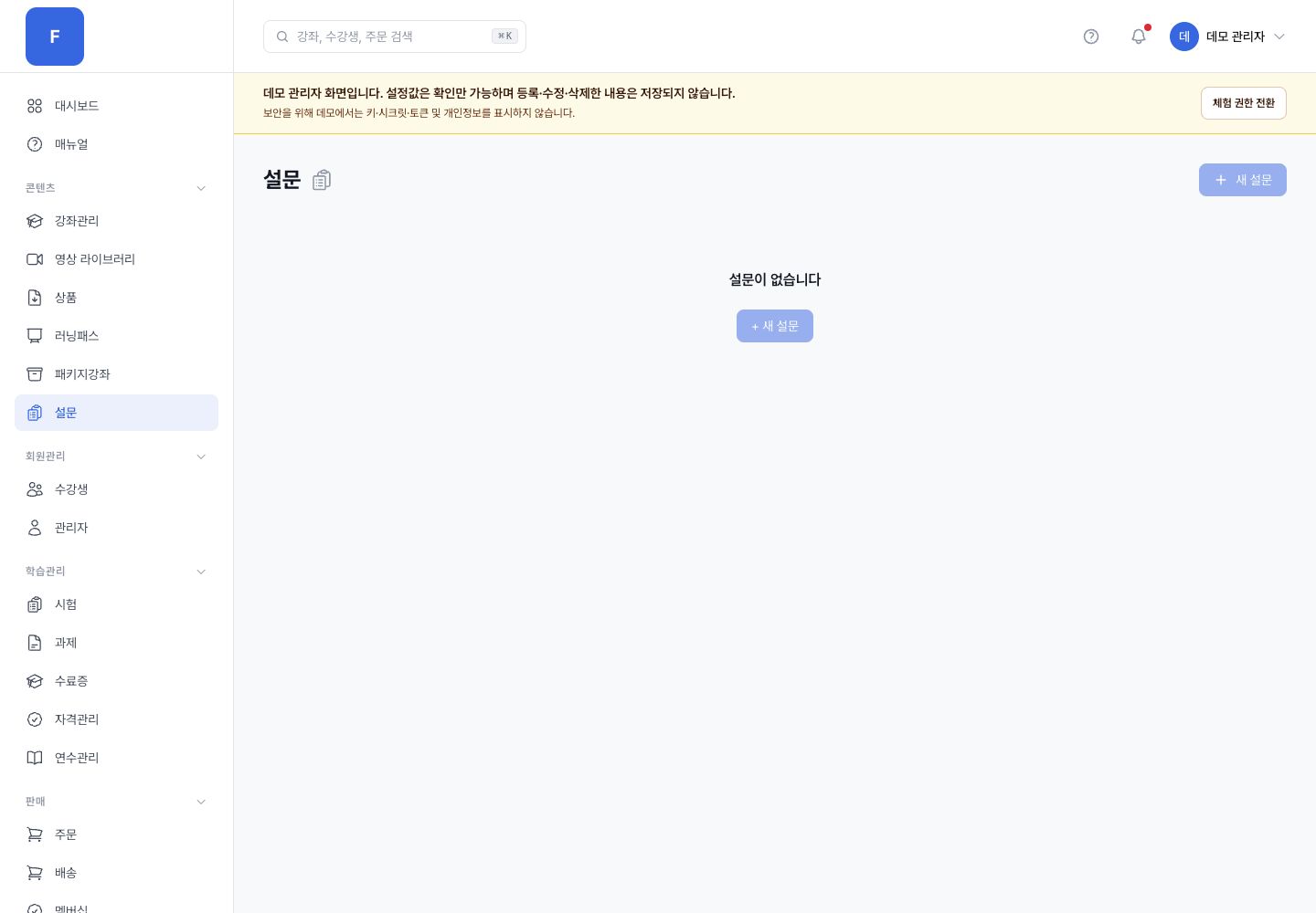 설문 목록과 상태 예시