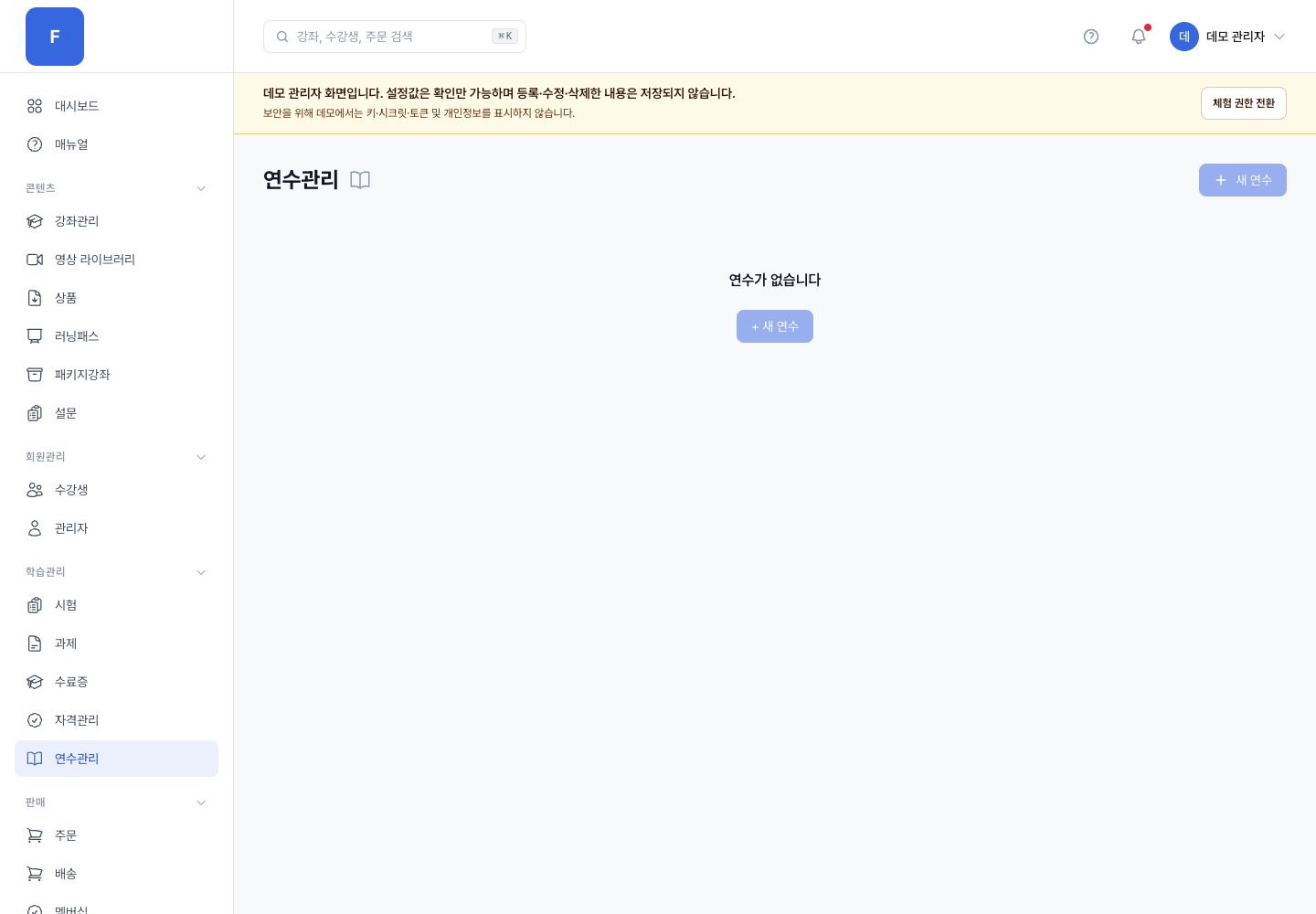 연수관리 관리자 화면