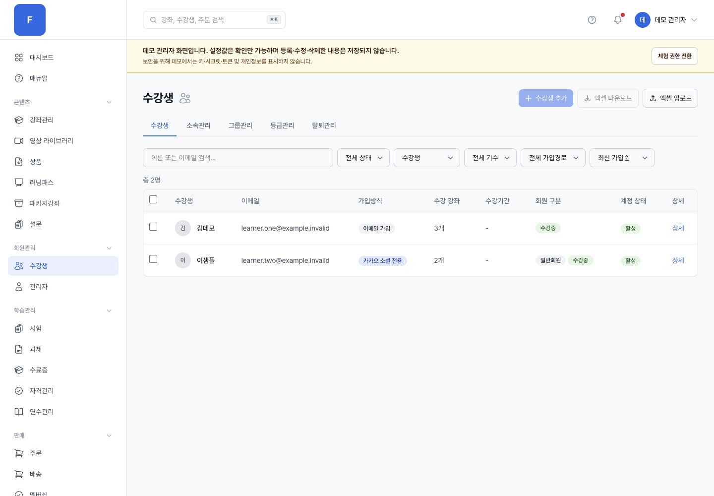 수강생 관리자 화면