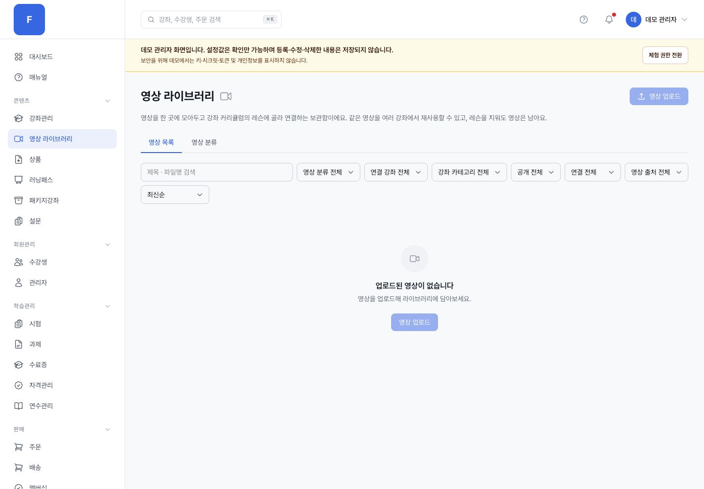 영상 라이브러리 관리자 화면