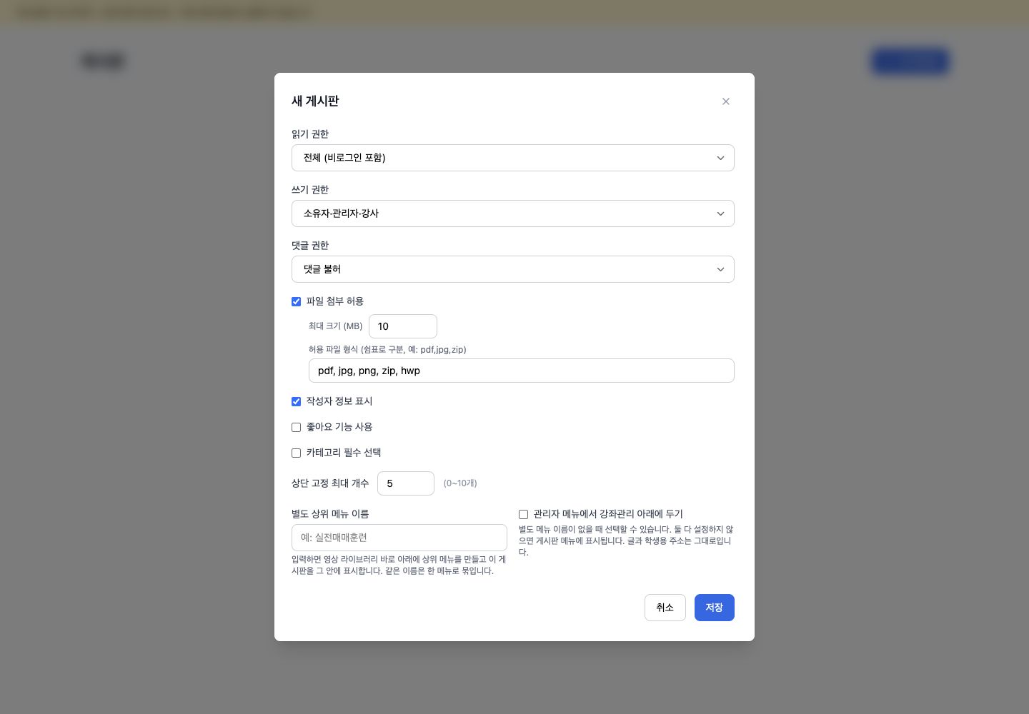 게시판의 관리자 메뉴 위치 설정 예시
