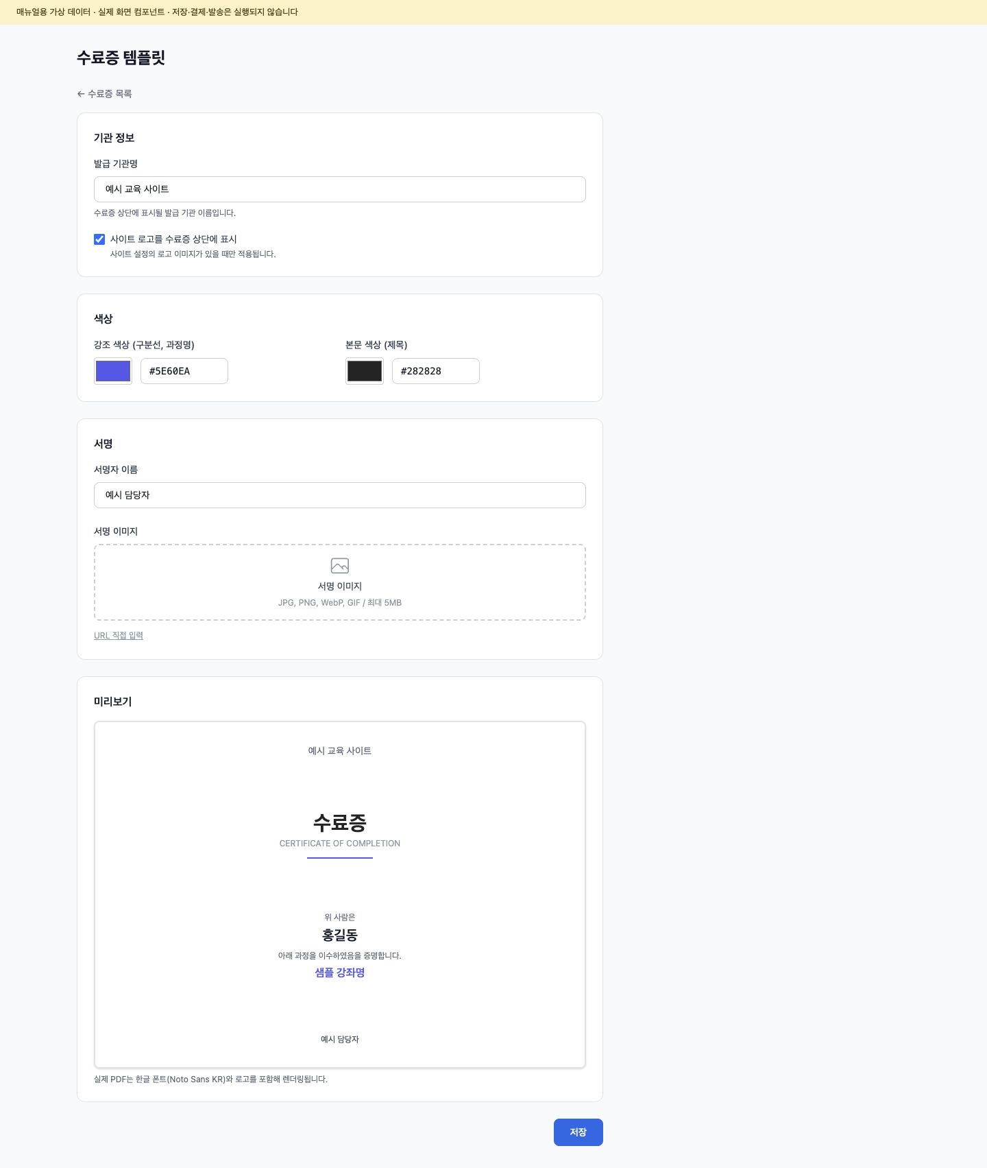 수료증 템플릿 편집 화면