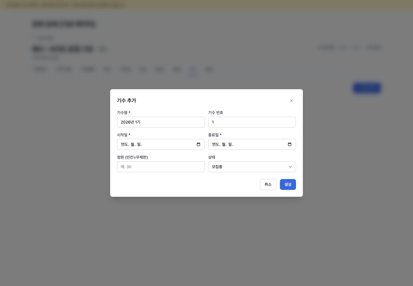 강좌 상세 기수 탭