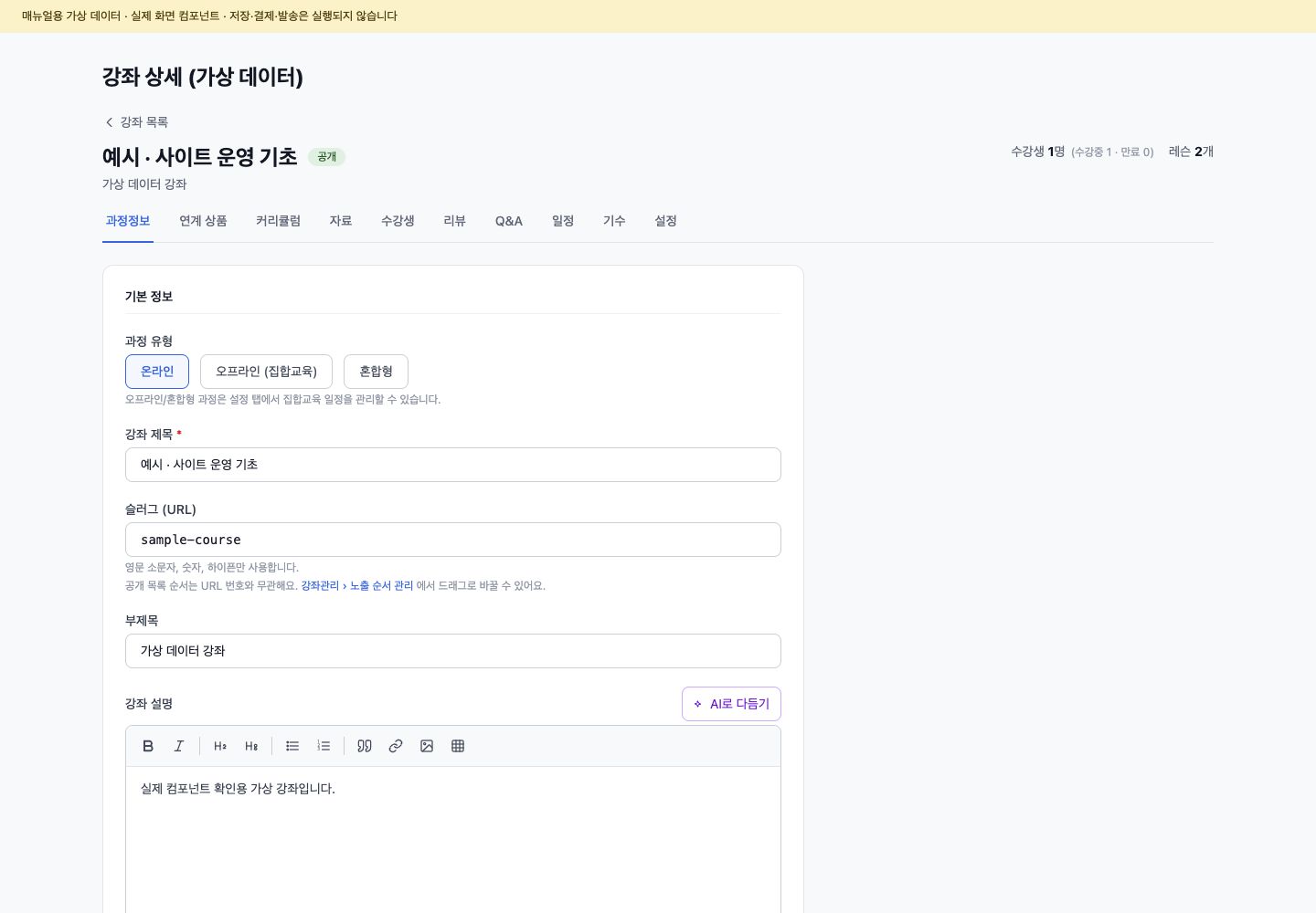 강좌 상세 과정정보 탭