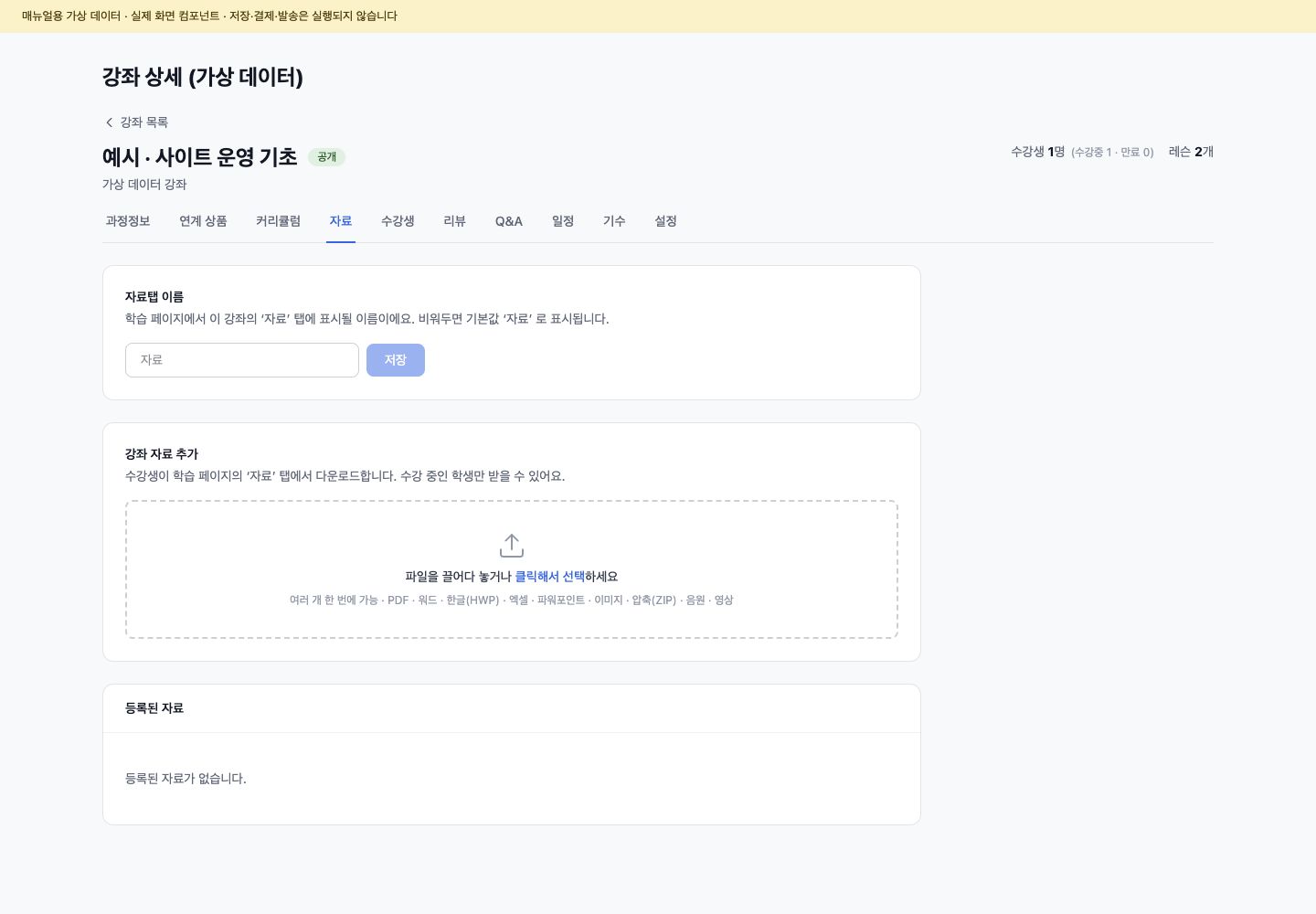 강좌 상세 자료 탭