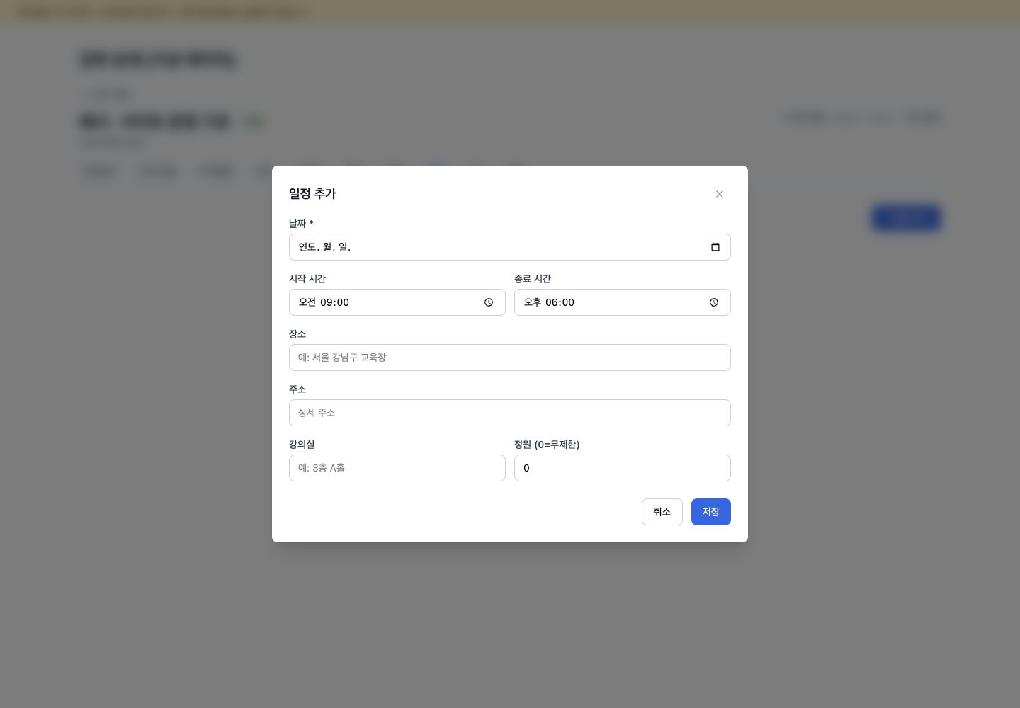 강좌 상세 일정 탭
