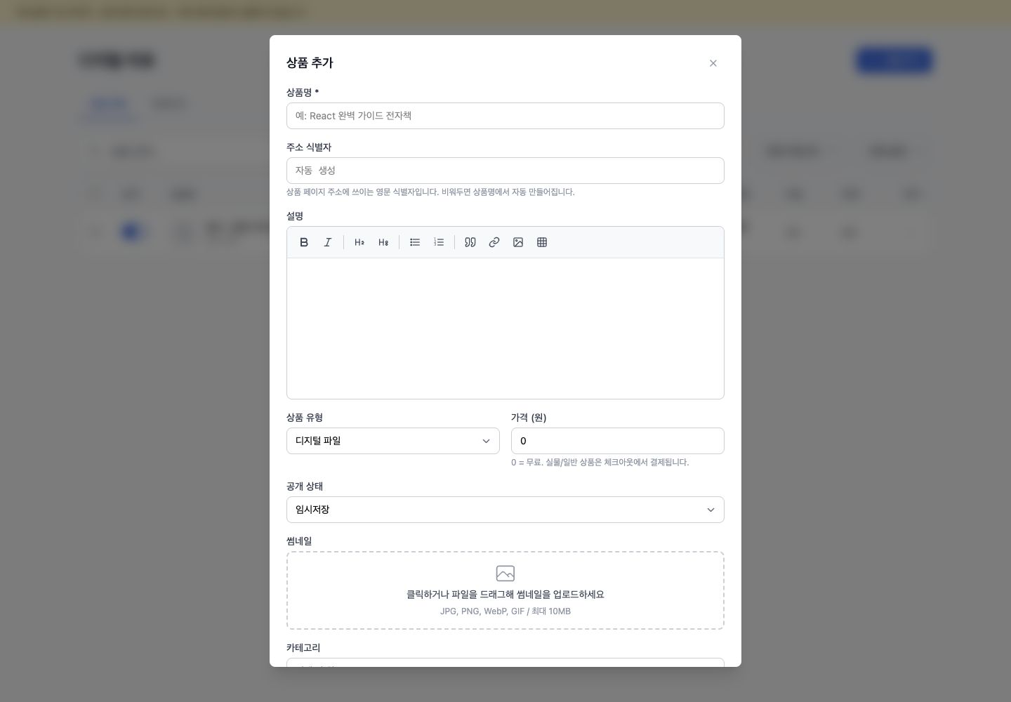 디지털 자료 추가 모달 상단의 기본 정보와 상태 선택