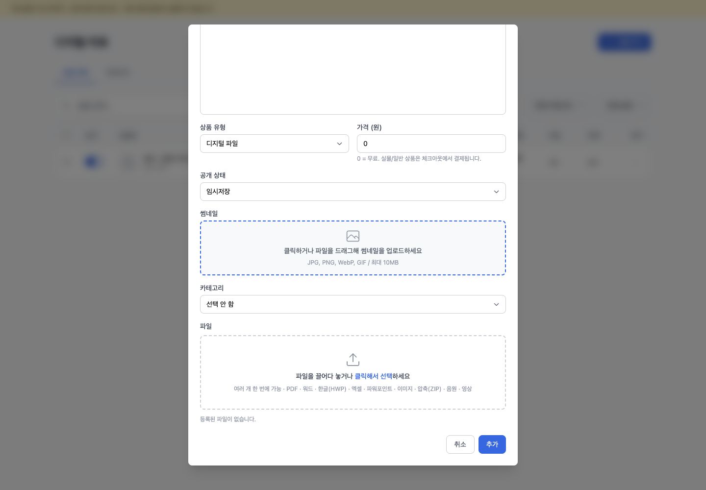 디지털 자료 추가 모달 하단의 파일 추가 영역