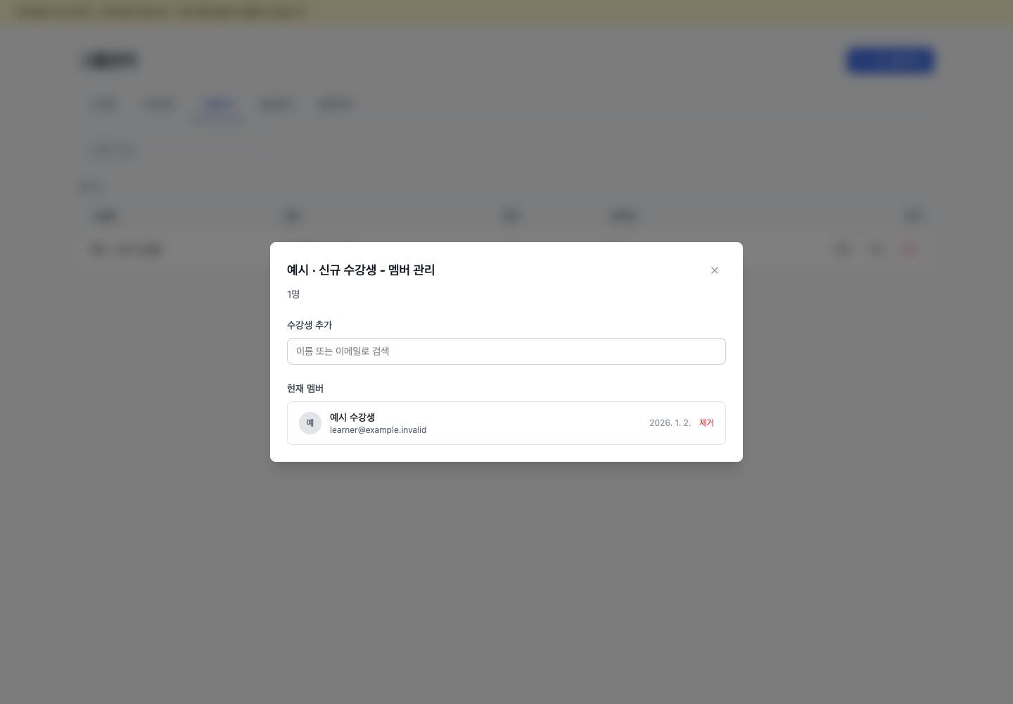 그룹 멤버 관리 모달