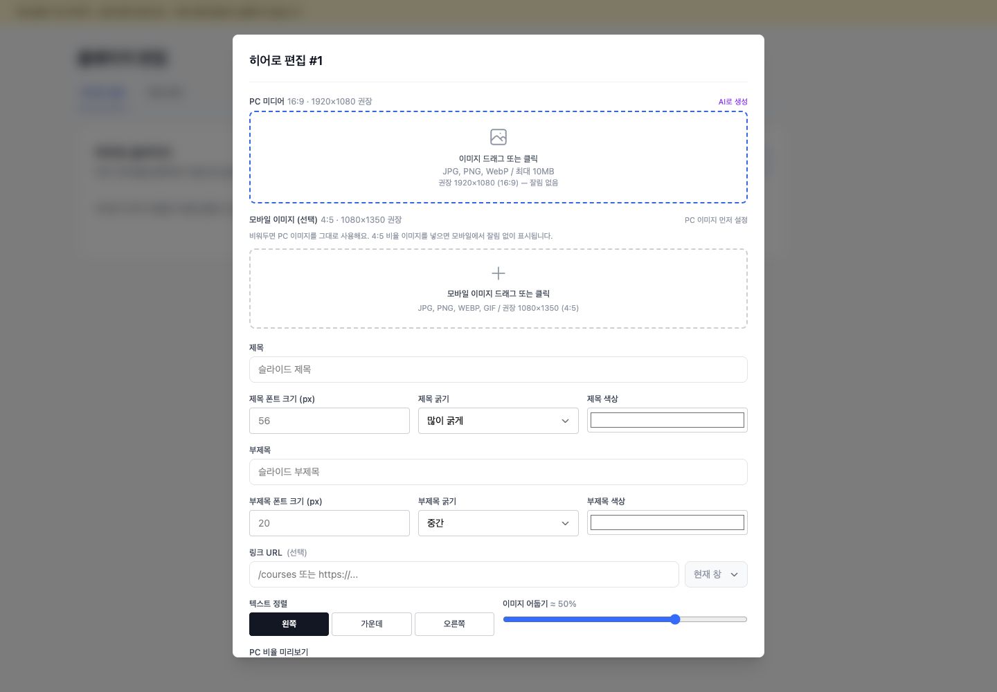 히어로 슬라이드 편집 화면의 상단 예시