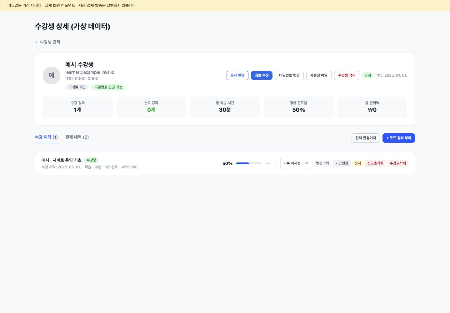 수강생 상세의 수강 이력과 진도 화면